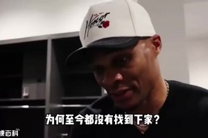 没想到会是退役威少今夏曾谈未来：有合适机会我就继续打球！