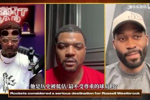 没想到那么早…单打乔曾谈：火箭该赌一把威少！他身体状态仍顶级